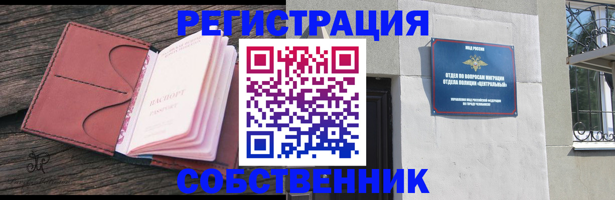 прописка регистрация в Елабуге