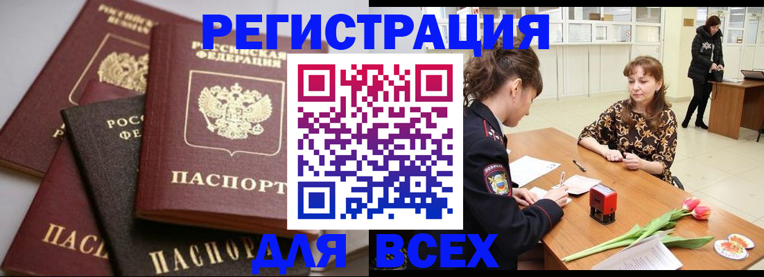 прописка 2025 в Елабуге